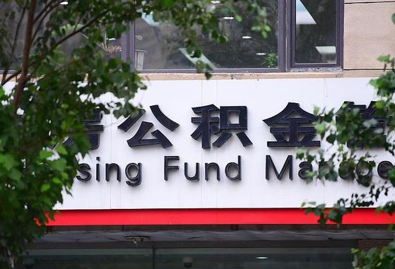 公积金按月提取突然变少了-桂林公积金代办平台